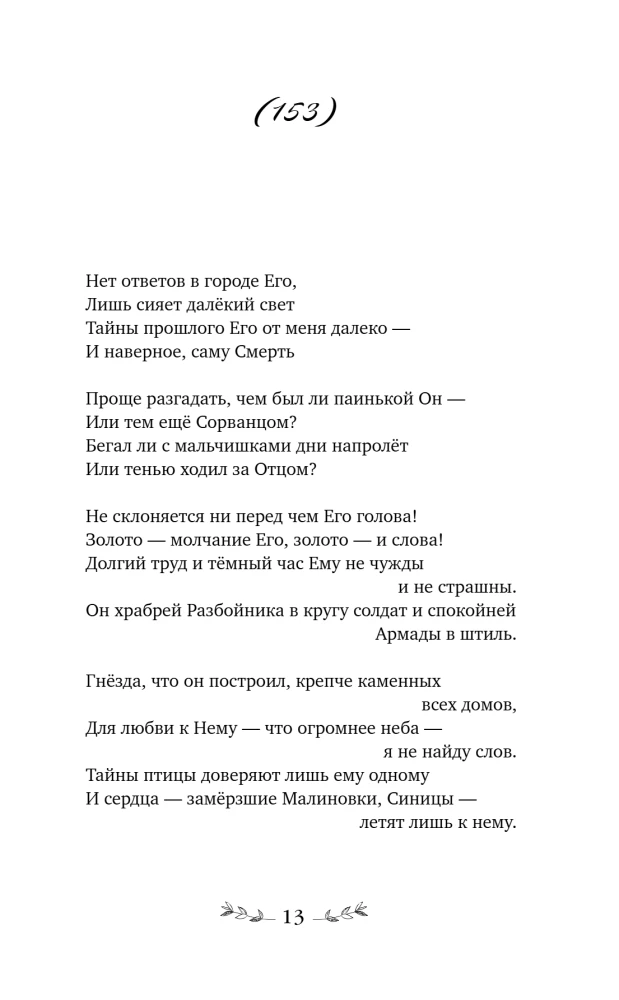 Par manu skaistumu atņēma dzīvību
