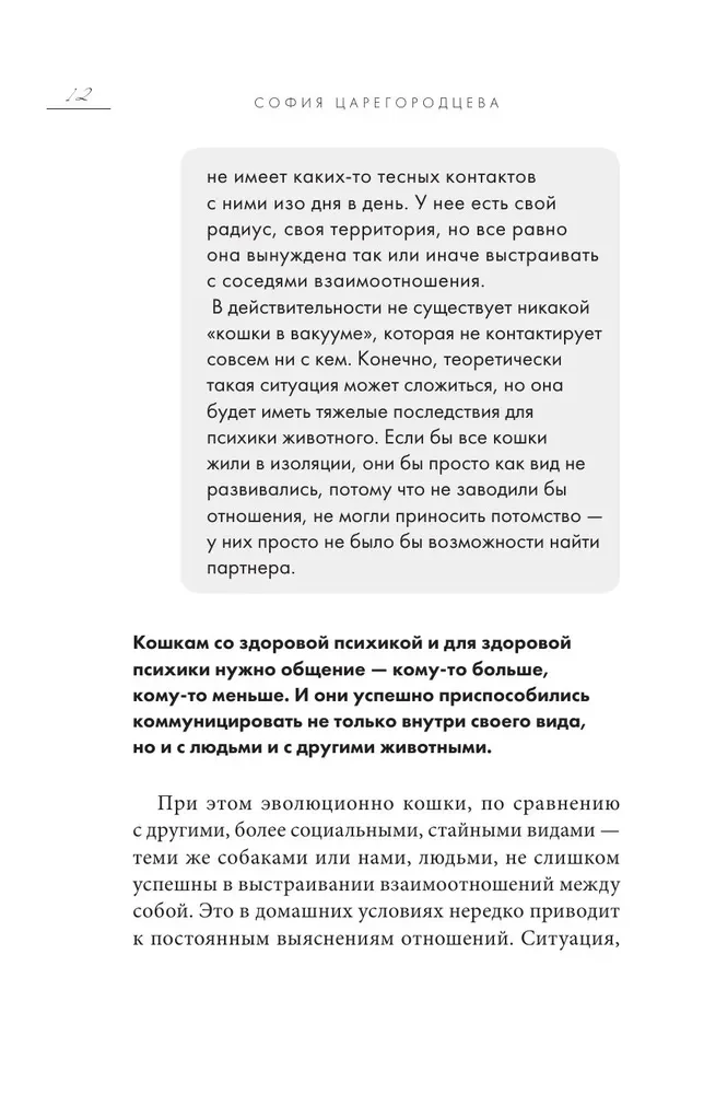Кошачий закон и порядок. Как найти общий язык с кошкой и не стать жертвой ее капризов