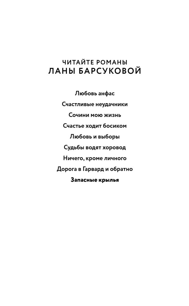 Запасные крылья