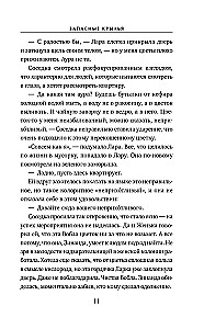Запасные крылья