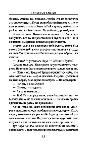 Запасные крылья