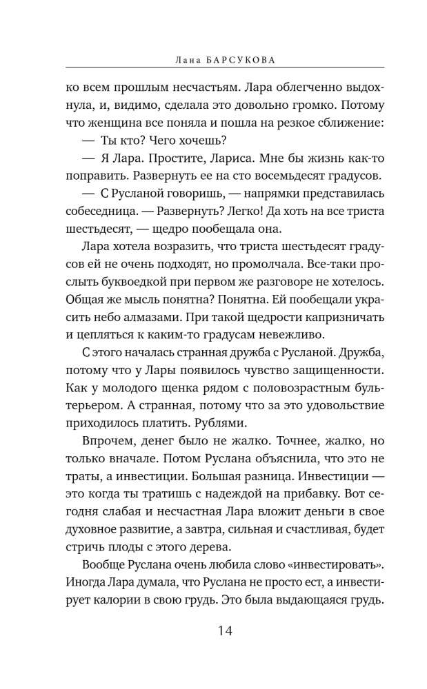 Запасные крылья