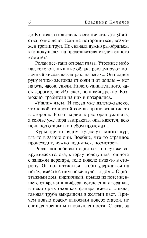 Лекарство против шока