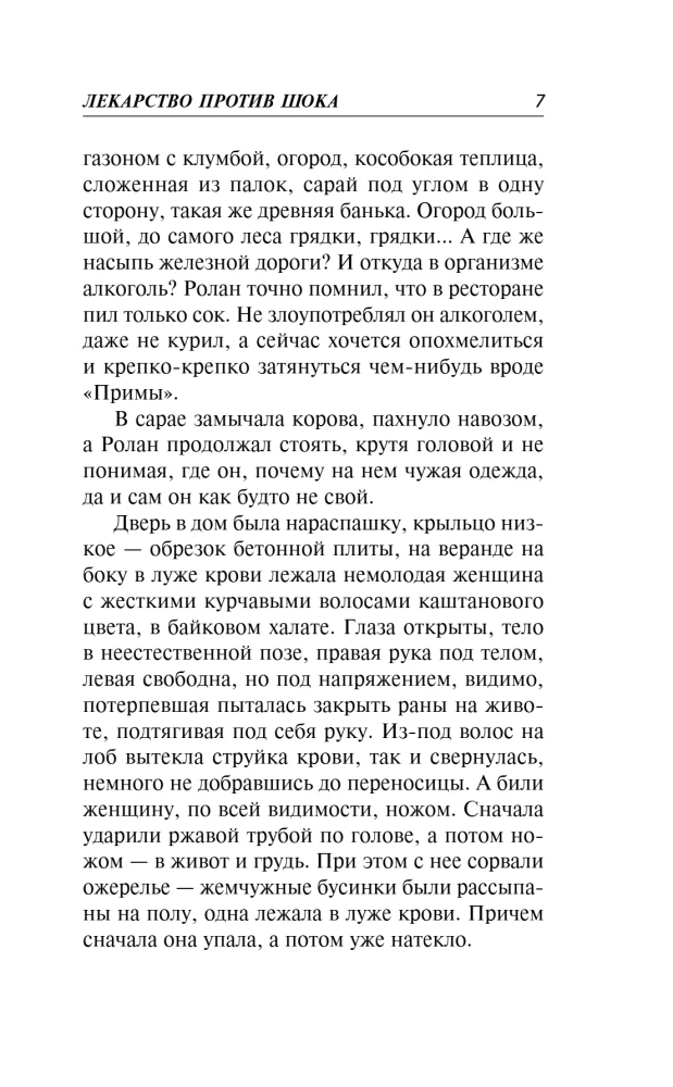Лекарство против шока