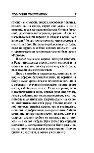 Лекарство против шока