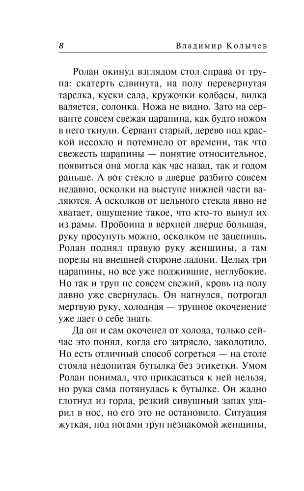 Лекарство против шока