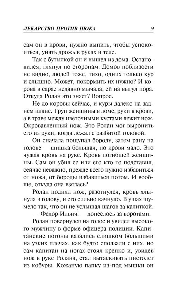 Лекарство против шока