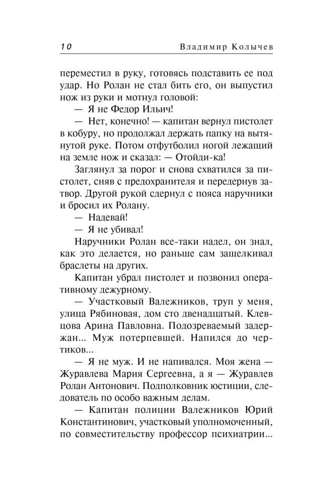 Лекарство против шока