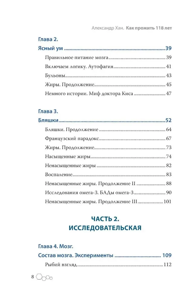Kā nodzīvot 118 gadus. Dāviniet sev jaunību un ilgmūžību!