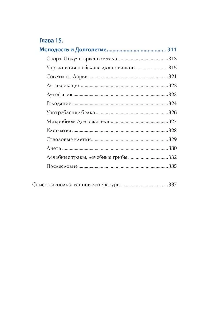 Kā nodzīvot 118 gadus. Dāviniet sev jaunību un ilgmūžību!