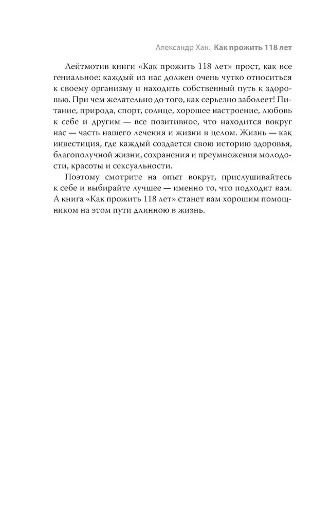 Kā nodzīvot 118 gadus. Dāviniet sev jaunību un ilgmūžību!