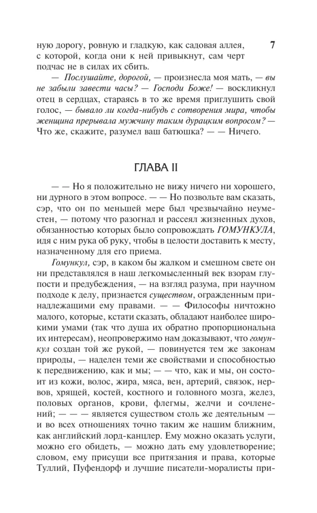 Жизнь и мнения Тристрама Шенди, джентльмена