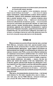 Жизнь и мнения Тристрама Шенди, джентльмена