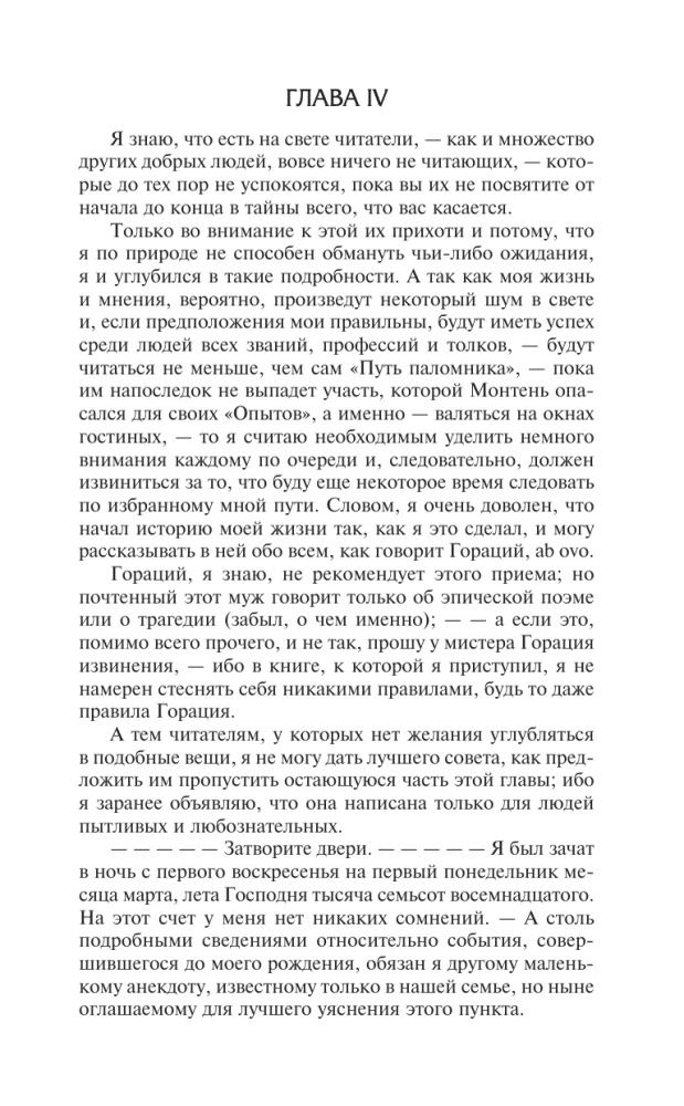 Жизнь и мнения Тристрама Шенди, джентльмена