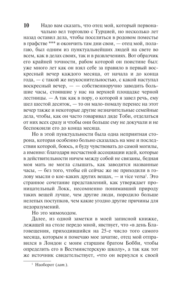 Жизнь и мнения Тристрама Шенди, джентльмена