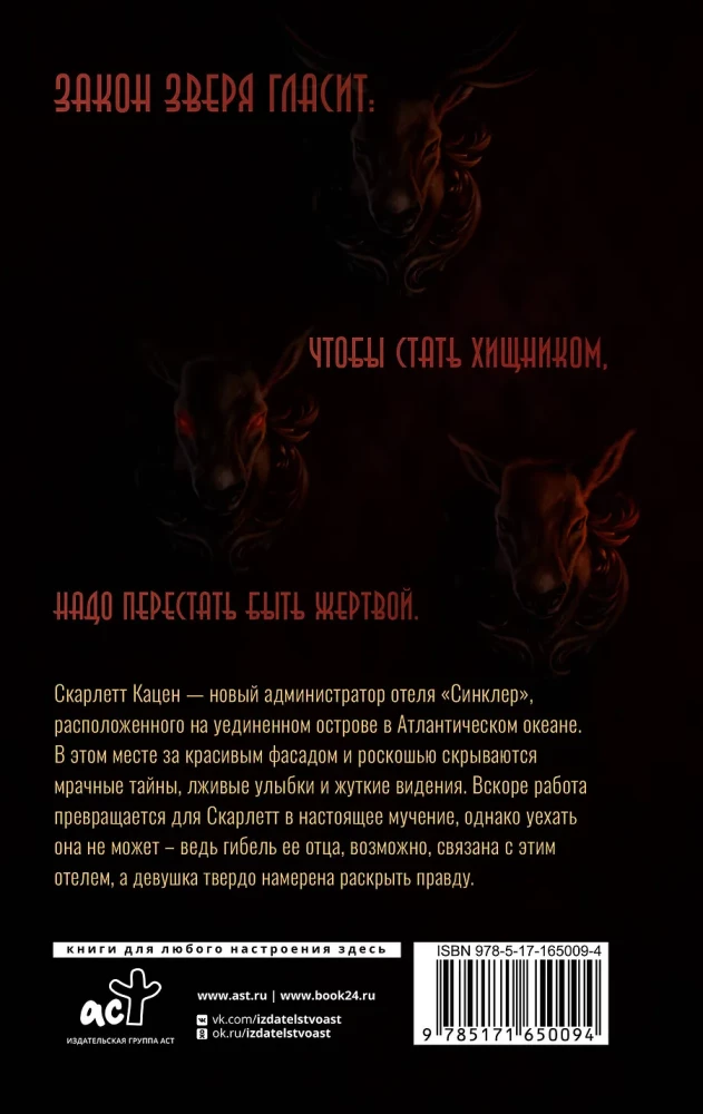 Закон Зверя. На пороге безумия