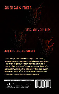 Закон Зверя. На пороге безумия