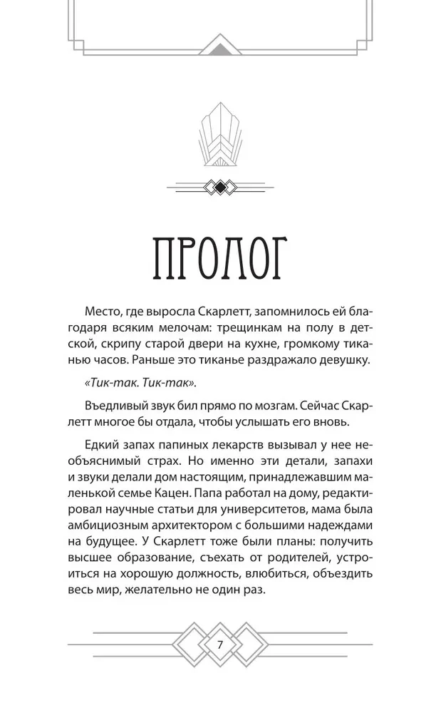 Закон Зверя. На пороге безумия