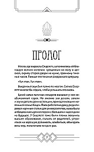 Закон Зверя. На пороге безумия