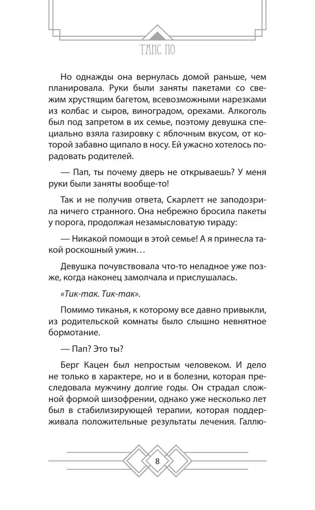 Закон Зверя. На пороге безумия