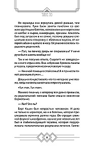 Закон Зверя. На пороге безумия