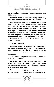 Закон Зверя. На пороге безумия