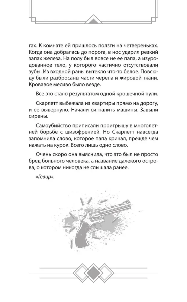 Закон Зверя. На пороге безумия