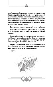 Закон Зверя. На пороге безумия