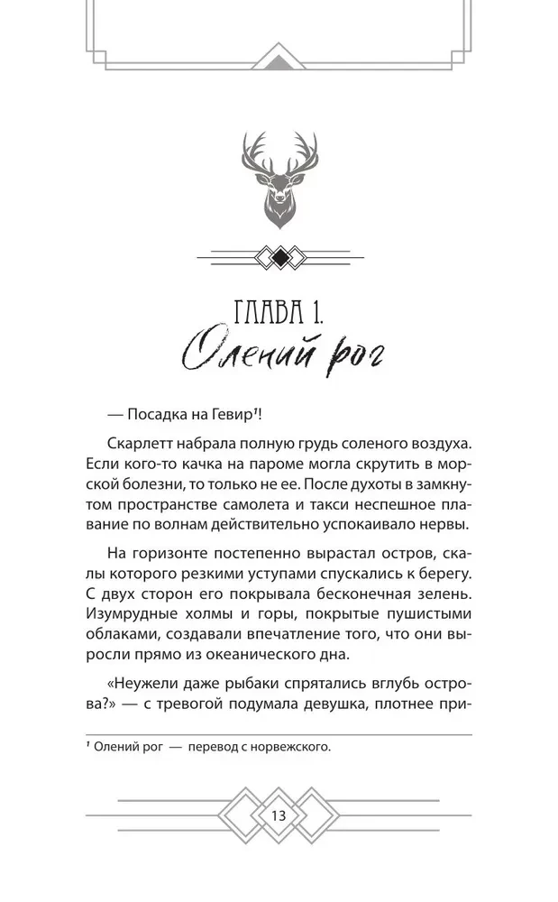 Закон Зверя. На пороге безумия