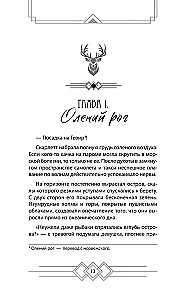 Закон Зверя. На пороге безумия