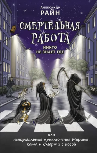 Nāvējošs darbs. Neviens nezina, kur