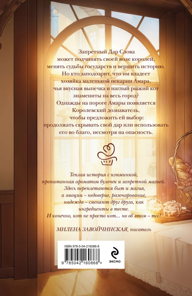 Maizes ceptuve pilna brīnumu