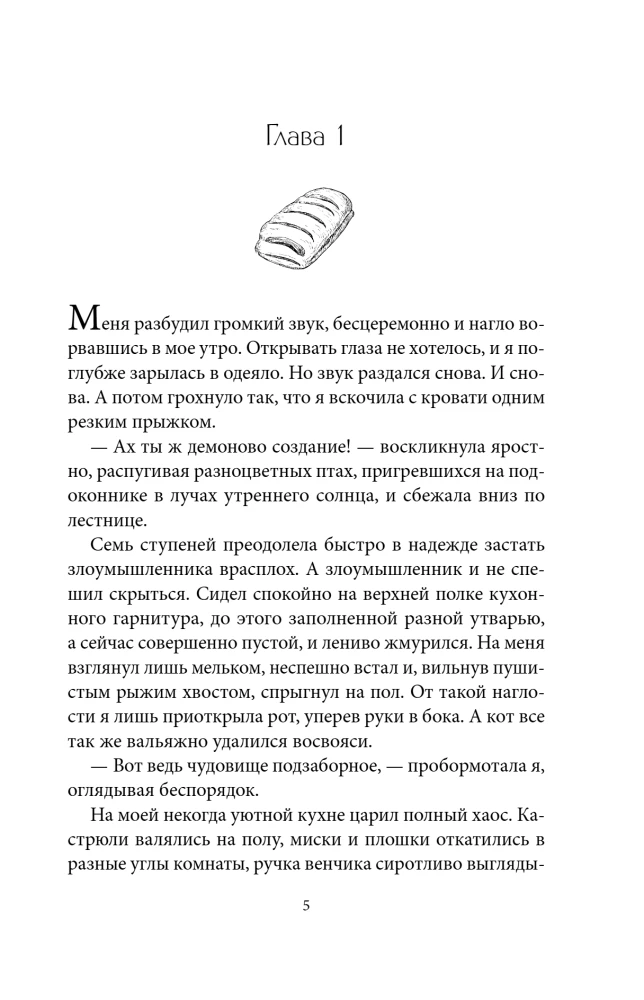 Maizes ceptuve pilna brīnumu