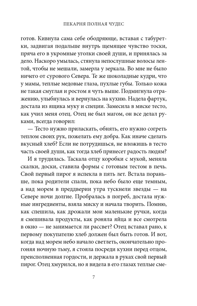 Maizes ceptuve pilna brīnumu