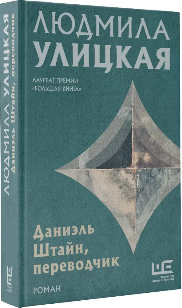 Даниэль Штайн, переводчик