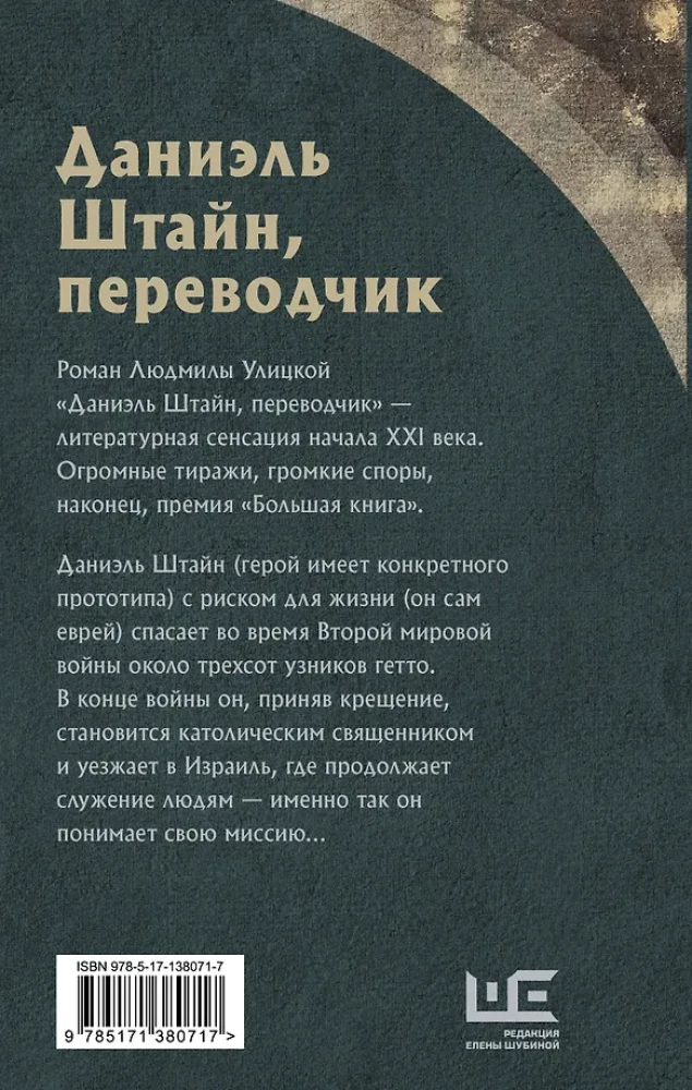 Даниэль Штайн, переводчик