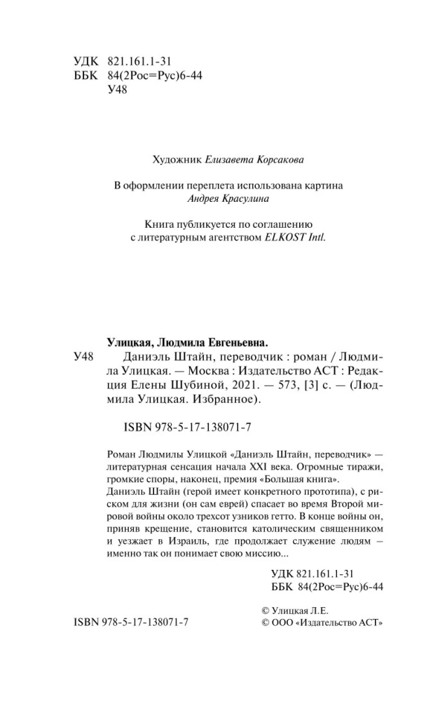 Даниэль Штайн, переводчик