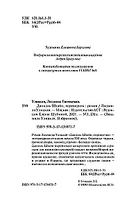 Даниэль Штайн, переводчик