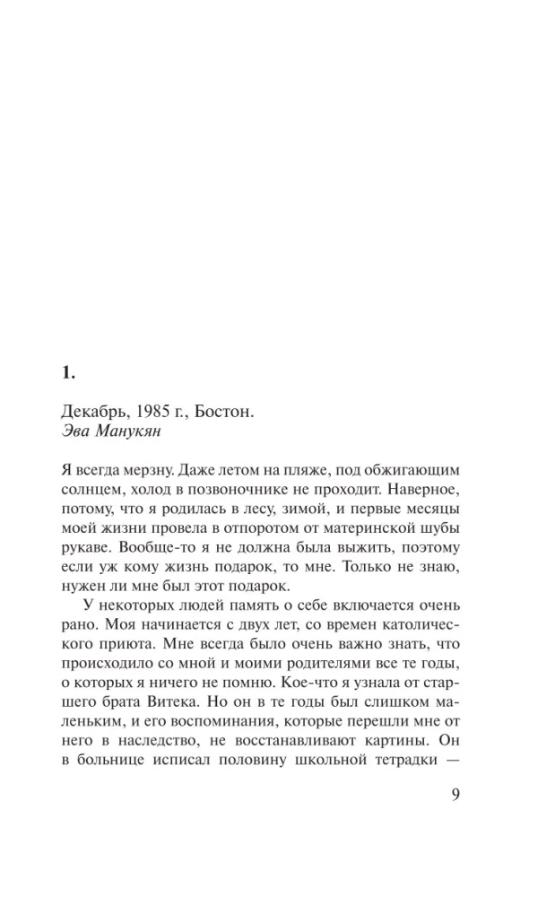 Даниэль Штайн, переводчик