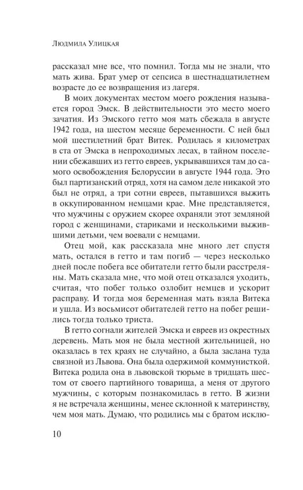 Даниэль Штайн, переводчик
