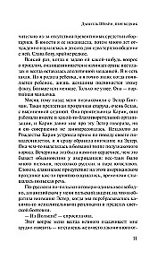 Даниэль Штайн, переводчик