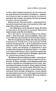 Даниэль Штайн, переводчик