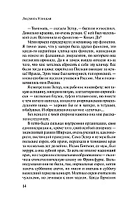 Даниэль Штайн, переводчик