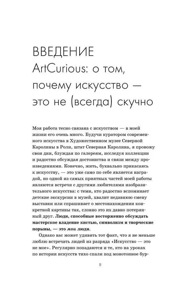 Любопытное искусство. Самые странные, смешные и увлекательные истории великих художников