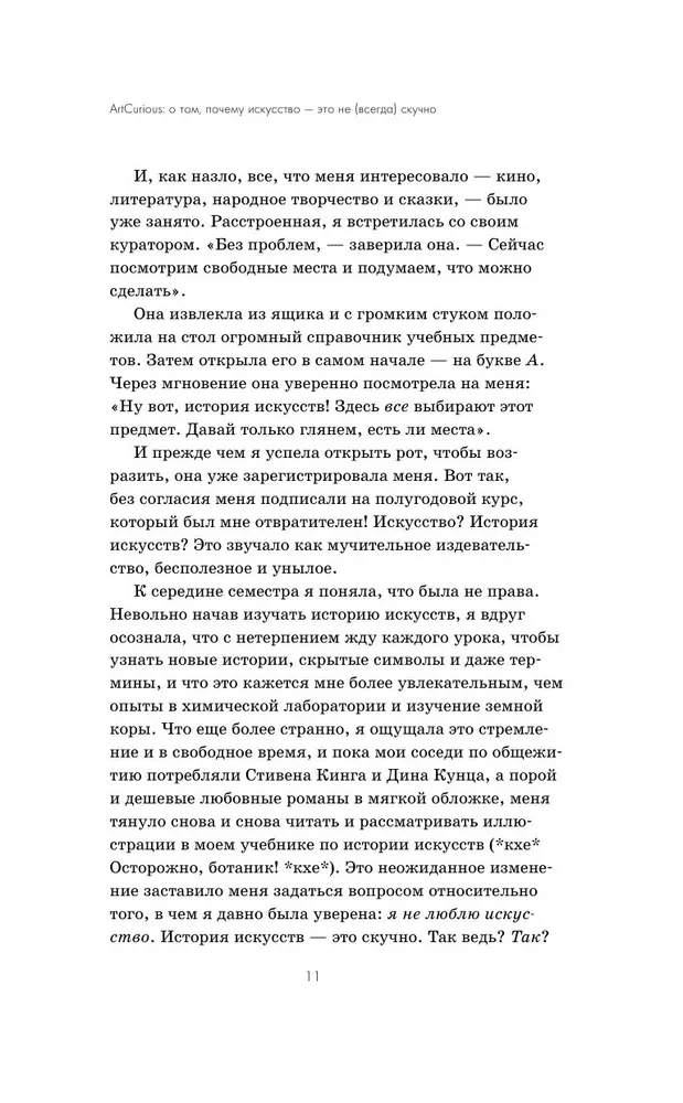 Любопытное искусство. Самые странные, смешные и увлекательные истории великих художников