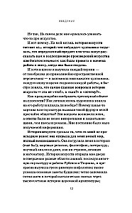 Любопытное искусство. Самые странные, смешные и увлекательные истории великих художников