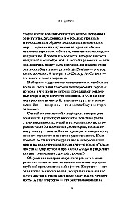 Любопытное искусство. Самые странные, смешные и увлекательные истории великих художников