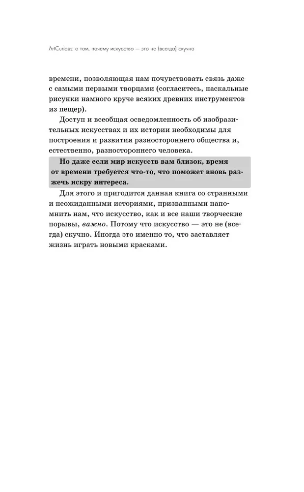 Любопытное искусство. Самые странные, смешные и увлекательные истории великих художников