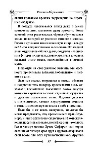 Degošās hronikas. Ledusmor