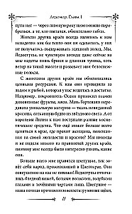 Degošās hronikas. Ledusmor